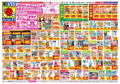 8/30~9/5チラシ オモテ
