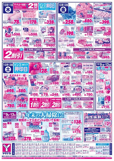 12/11-13 日替りご奉仕