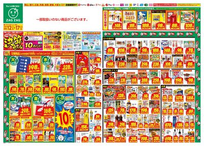 8月12日~8月17日(表)