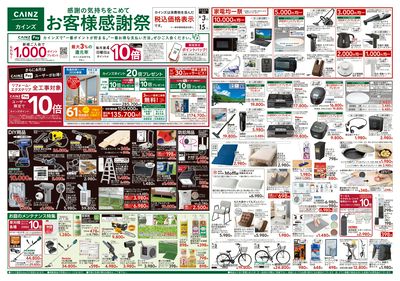 お客様感謝祭 6/3号