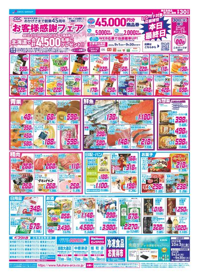 ジャンパラ他 チラシ シューズ愛ランド 羽曳野店のチラシ・セール情報 | トクバイ