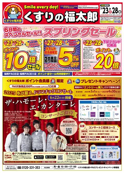 3/23号 スプリングセール オモテ左面