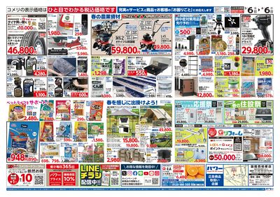 コメリパワー 3/6号 決算市 ウラ