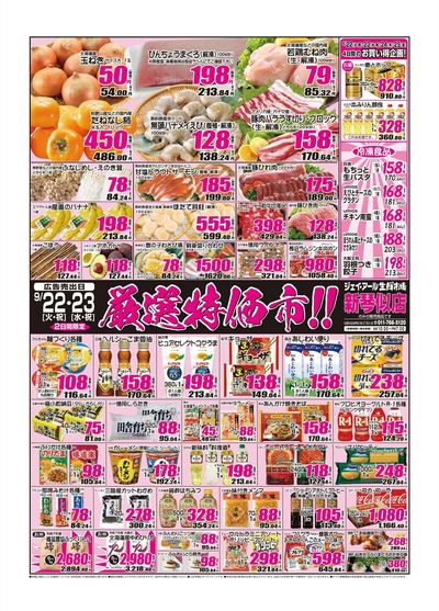 260922_新琴似チラシ