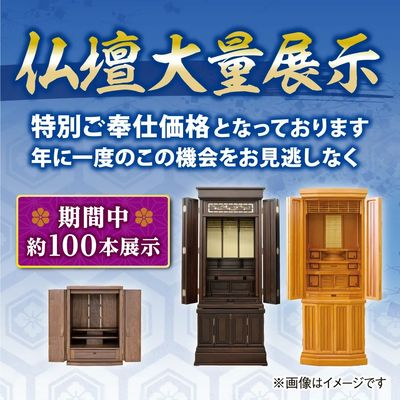 仏壇大量展示