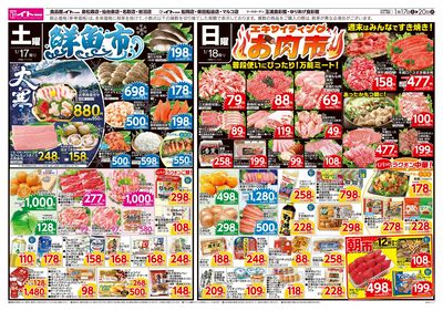 1/17(土)号おもて