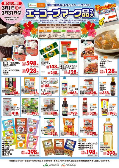 0301-0331Webエーコープマーク品フェア