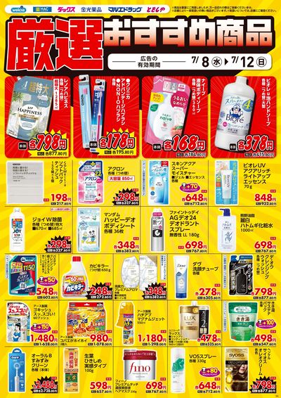 7月8日号