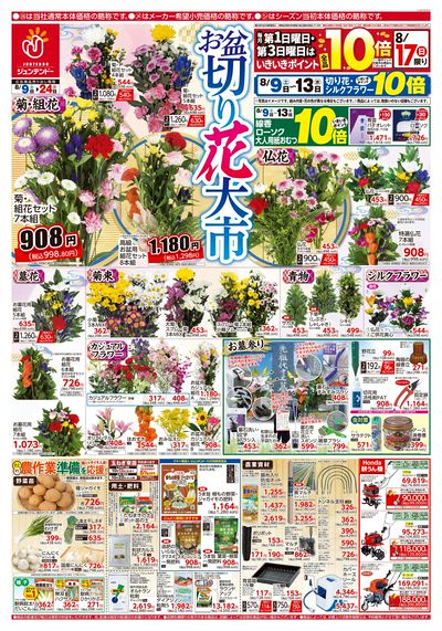 お盆切り花大市