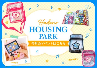 秦野住宅公園【8/8~8/16】Summer Housing Fair 開催!