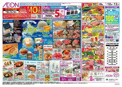 7/10号 イオンの北海道フェア:表面