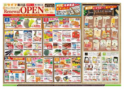 9/19号 菊川店リニューアルオープン