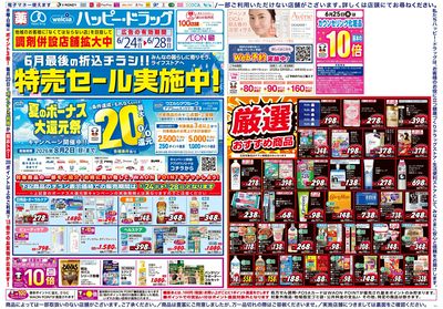 ハッピー・ドラッグ6月24日号:オモテ