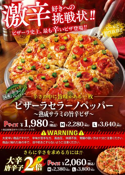激辛好きへの挑戦状!