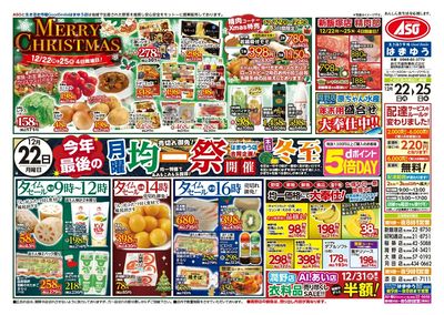 12/22(月)今年最後の月曜均一祭開催!