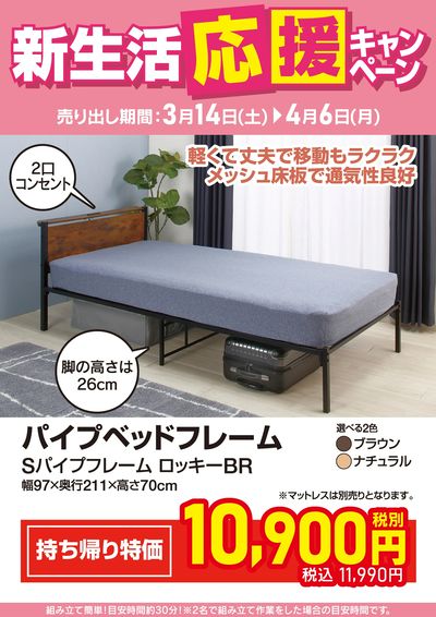 新生活応援キャンペーン