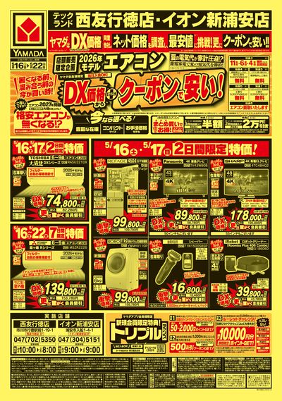 エアコン DX価格から、さらにクーポンで安い!