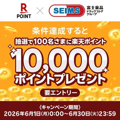 【楽天会員限定】抽選で100名さまに楽天ポイント10,000Pプレゼント!