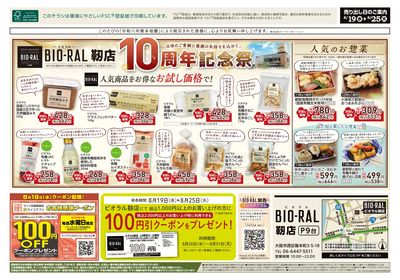 8/19(水)~ビオラル靭店10周年祭