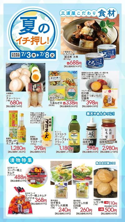 三浦屋こだわりの食材