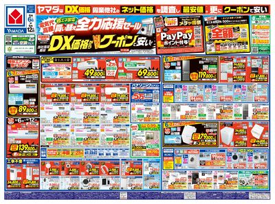 テックランドNew葛西店 のチラシ -