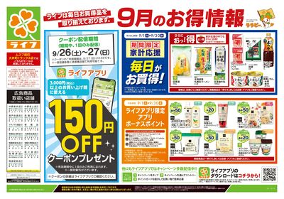 9/26号 くらしの品おすすめ号