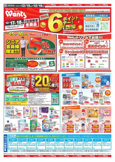 12/15 ウォンツ福山・三原・竹原 B4チラシ オモテ