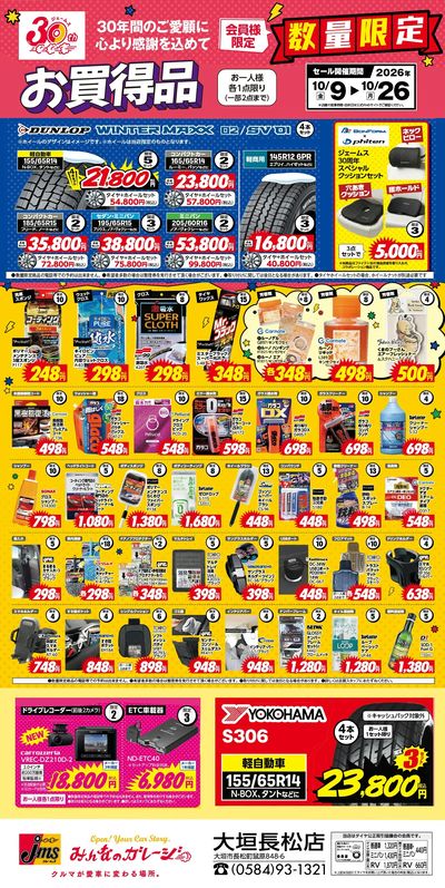 30年間のご愛顧に心より感謝を込めて
