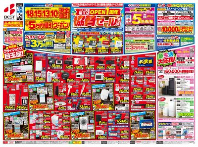 福江店OPEN1周年協賛セール【第2弾】