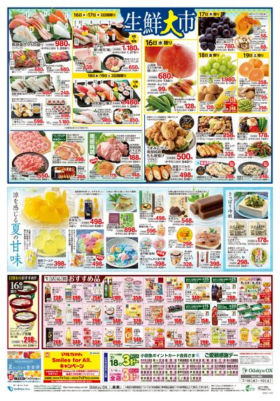 土用の丑ウラ