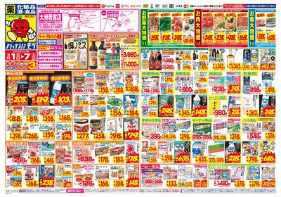 3/1~3/7チラシ オモテ