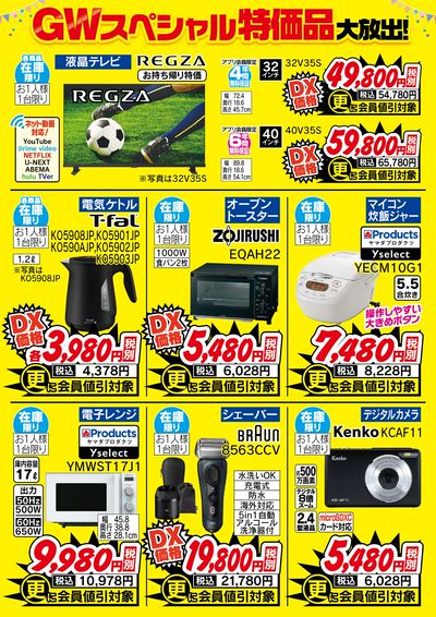 ★専用ページ★宮崎市 家電引渡し LINEチラシ│LINEでお得なチラシ情報を簡単にチェック
