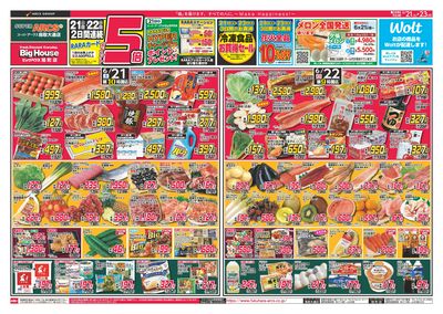 元気市&破格値市 21日・22日ポイント5倍
