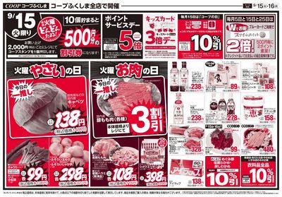 コープの日で火水 オモテ