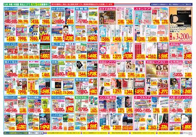 7/13~7/19チラシ ウラ