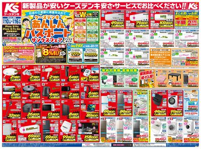 新製品が安いケーズデンキ_おもて