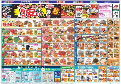9月9日開始チラシ:表