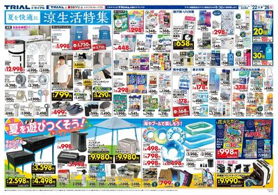 トライアル長府店_裏
