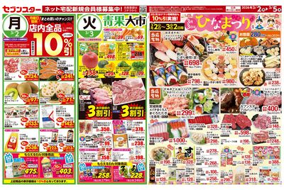 3/2号チラシ・表