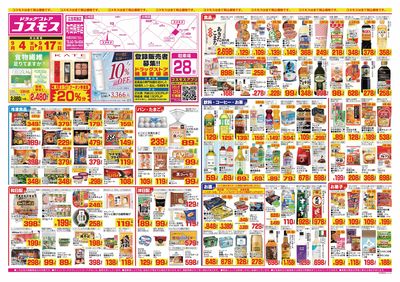 26/9/4~26/9/17 町田根岸店-表