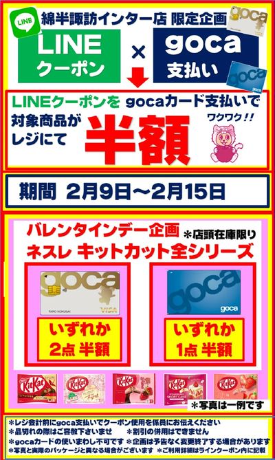 【半額クーポン】gocaカード支払いでお得企画!