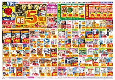 11/9~11/15チラシ オモテ
