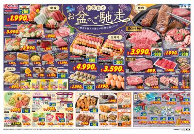 8/13号 オモテ
