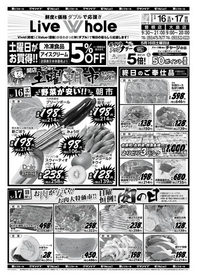 土曜朝市_肉の日_表