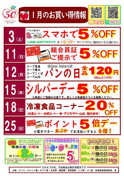 1月【お買い得情報】