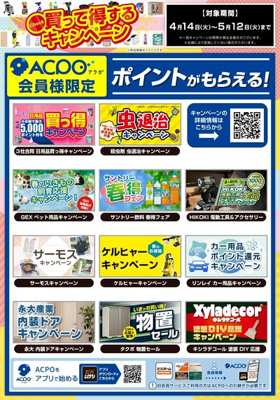 4~5月お得なキャンペーンのご紹介!