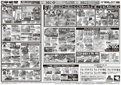 7/18(土)~くらし応援祭【裏面】