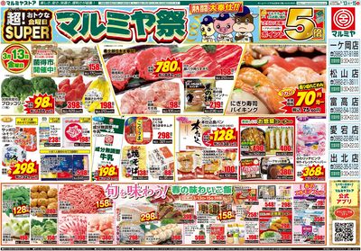 M.26.0313_15_マルミヤ祭③B3_表