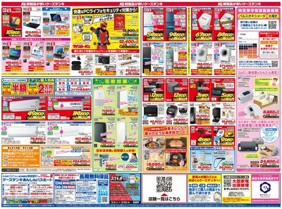 新製品が安いケーズデンキ_うら