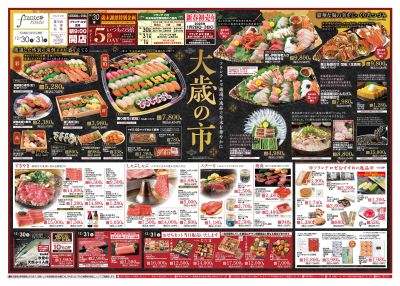 12/30-31 大歳の市